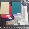 Papel Yunxuan A4 128g Guardas Artísticas Material para Diario Color Café Amarillo-Marrón Patrones de Diario Papel Artístico Arrugado