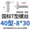 Accesorios Perfil de Aluminio Estándar Europeo Tornillos Tipo T Pernos Cabeza de Martillo para Barco 20/30/40/45M5M6M8*12 Acero al Carbono Niquelado
