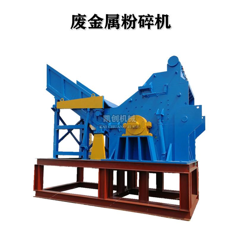 金属破碎机