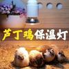 Lámpara de Calentamiento Conservación de Calor Tortuga Sol Luz de Fondo Calentamiento Fisioterapia Cría Planta Trepadora Mascota Cría Pollo y Pato Suplementación de Calcio Foco Solar
