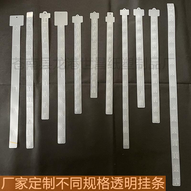 透明磨砂挂条定制定做