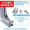 Perfil de aluminio industrial 4040 conector de ángulo código de ángulo juego de conectores conector de ángulo código de ángulo pieza de ángulo conector de ángulo de aleación de aluminio de ángulo recto