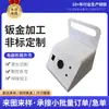 Suministro de Gabinetes para Aparatos Eléctricos, Estampado de Carcasas Metálicas, Procesamiento de Lámina Metálica, Fabricación Personalizada de Alta Precisión