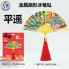 Shanxi Jinzhong Pingyao cidade antiga madeira metal criativo magnético criativo turismo marco arquitetura cidade ímãs de geladeira