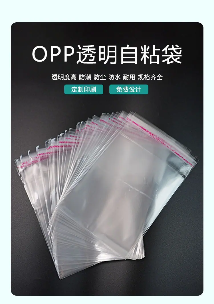 opp自封袋_01