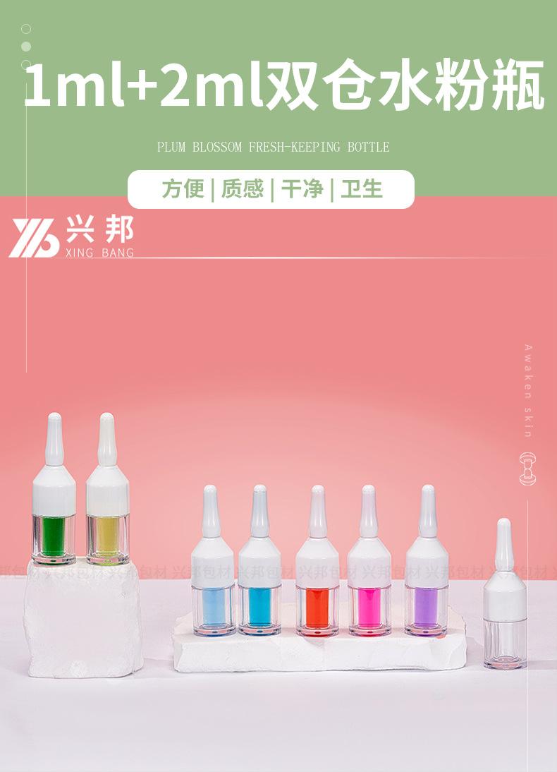 兴邦-1ml+2ml水粉双仓瓶_01