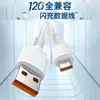 Cable de Datos para Teléfono Móvil Xidushi 120W Carga Súper Rápida 6A Adecuado para Android Huawei Tipo-C Cable de Carga Rápida Venta al por Mayor