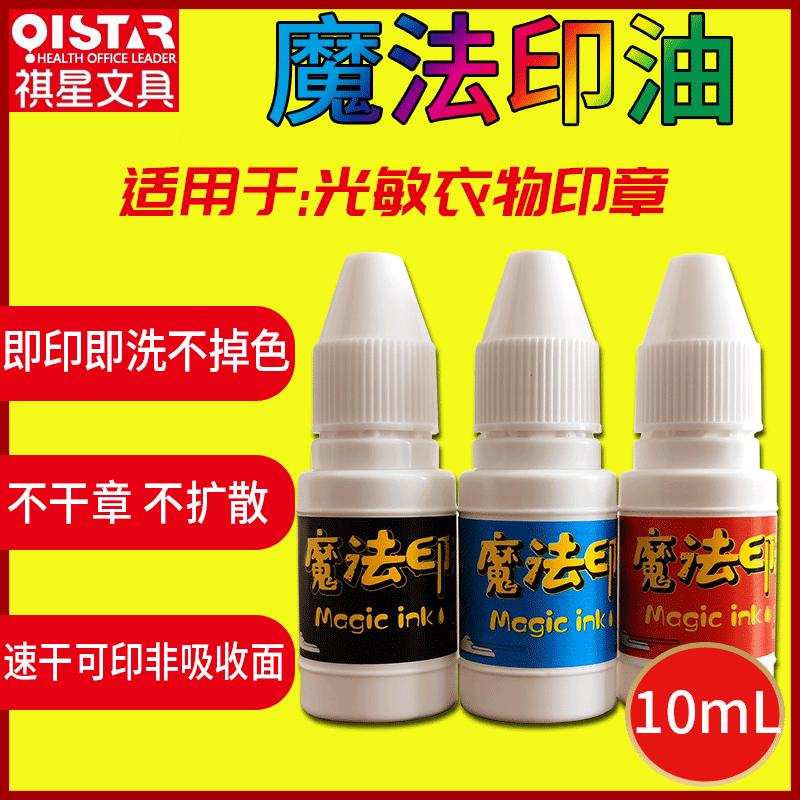 魔法印油--10ml-gif