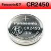 Pila Botón Panasonic CR2450 3V Empaque Industrial Control Remoto Llave de Coche Series Bmw 1/3/5/7 Original
