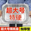 Caja rectangular con tapa, para hornear pescado, mariscos y para llevar; molde para hornear de papel de aluminio; extra grande, desechable y engrosado para asar al aire libre