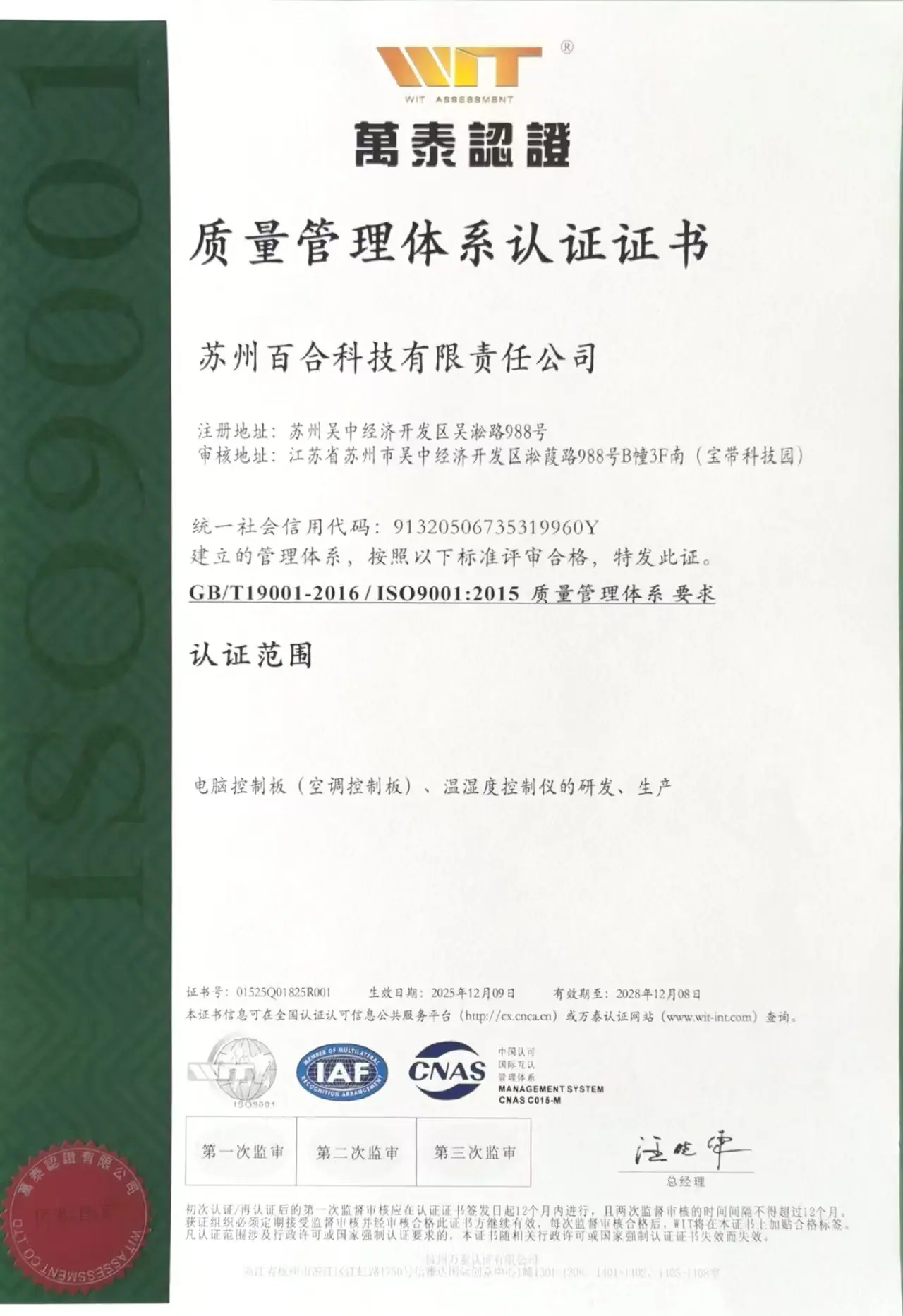 中文ISO9000证书