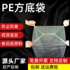 Bolsa adhesiva de PE de cuatro lados bolsa de plástico de fondo cuadrado bolsa interior para cajas bolsa grande a prueba de humedad bolsa para empaque de té de cuatro esquinas