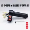 Manillar Acelerador de Bicicleta Eléctrica, Controlador de Velocidad para Patinete Eléctrico, Modificación de Motocicleta Eléctrica, Manillar de Tres Velocidades con Marcha Atrás para Triciclo