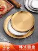 Plato redondo de acero inoxidable estilo coreano, plato dorado para barbacoa, plato de parrilla comercial, plato de frutas para restaurante, vajilla, plato para huesos, uso doméstico
