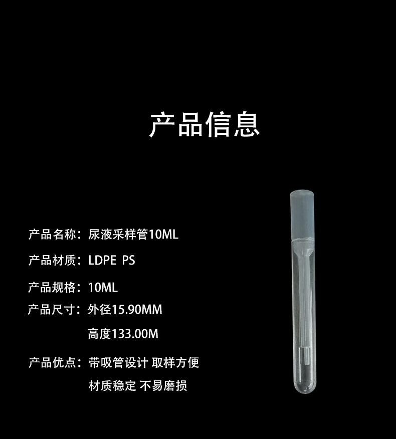 一次性尿液采样试管 配塑料吸管尿沉渣离心采样管10ml优级品