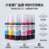 Adequado para Epson 057 Tinta L8050L18050Et18050 Impressora Suprimento Contínuo Recarga À Prova D'água Secagem Rápida 4 Cores