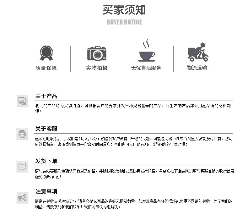 买家须知