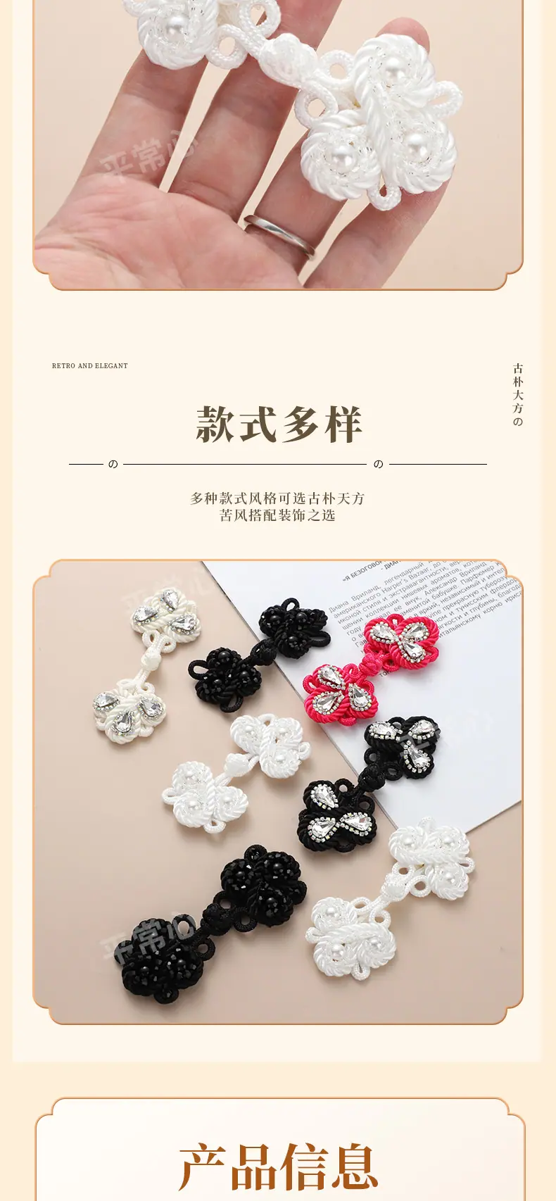 旗袍扣_05.jpg