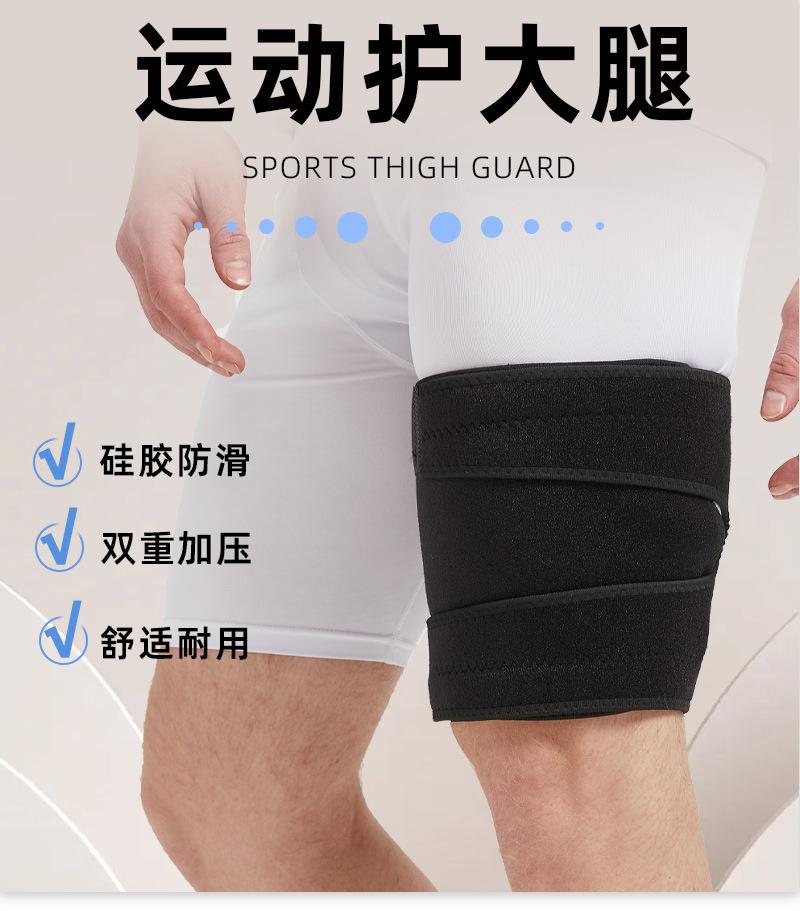 运动护大腿