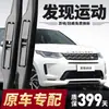 Adecuado para limpiaparabrisas Land Rover Discovery Sport, Compatible con escobillas para modelos 20-26, Adecuado para limpiaparabrisas silenciosos Discovery Sport