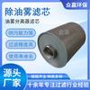 Bomba de vacío de protección ambiental Zhongying, ventilador de neblina de aceite, máquina talladora de engranajes, rectificadora de engranajes, separador de neblina de aceite, elemento filtrante 200x230