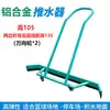 Empujador de Agua Rascador para Cancha de Tenis Exterior Rascador de Agua para Cancha de Baloncesto Rascador de Limpieza de Piso de Campo Deportivo Exterior de Aleación de Aluminio
