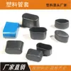 Móveis de plástico Rack de armazenamento de manga de pé Denier Manga de tubo Mesa e cadeira Manga de borracha oval Banquinho preto e cadeira Almofada protetora para os pés