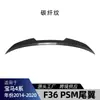 Adequado para BMW Série 4 F36 2014-2020, Spoiler Traseiro Especial Estilo PSM, Modificação Transfronteiriça