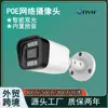 Cámara de Fábrica Comercial de Alta Definición 4K 8MP para Comercio Exterior Transfronterizo Cámara Cilíndrica de Vigilancia en Red Poe de 5MP