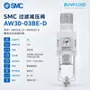 Válvula Reductora de Presión con Filtro SMC AW30-03BE-D Elemento de Tratamiento de Aire Comprimido Original Genuino En Stock Envío Rápido