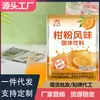 Bebida Sólida Sabor Cítrico, Pó de Laranja, Pó para Suco Instantâneo, Mistura de Pós Cítricos, Atacado