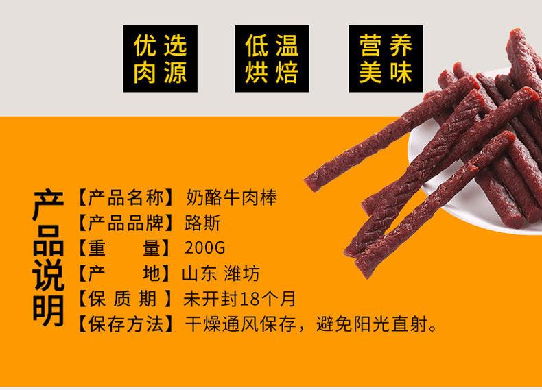 奶酪牛肉棒描述.png