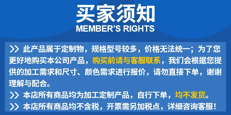 买家须知