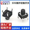 Interruptor Tátil em Estoque 6X6, Interruptor Tátil 6*6*5, Botão Interruptor SMD, Interruptor Tátil 6X6