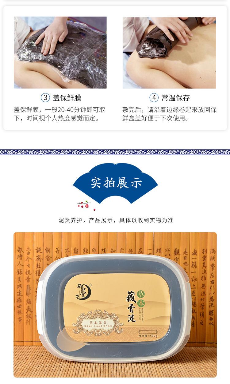 御熙堂草本藏膏泥详情页_10