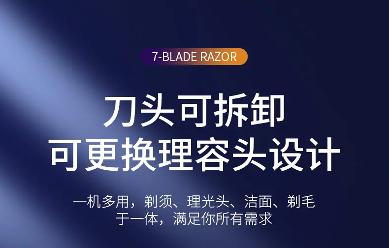 7头剃须刀_13
