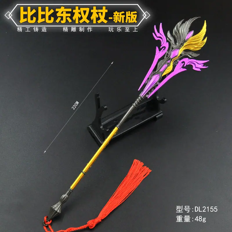 DL2155-22厘米比比东权杖-新版.jpg