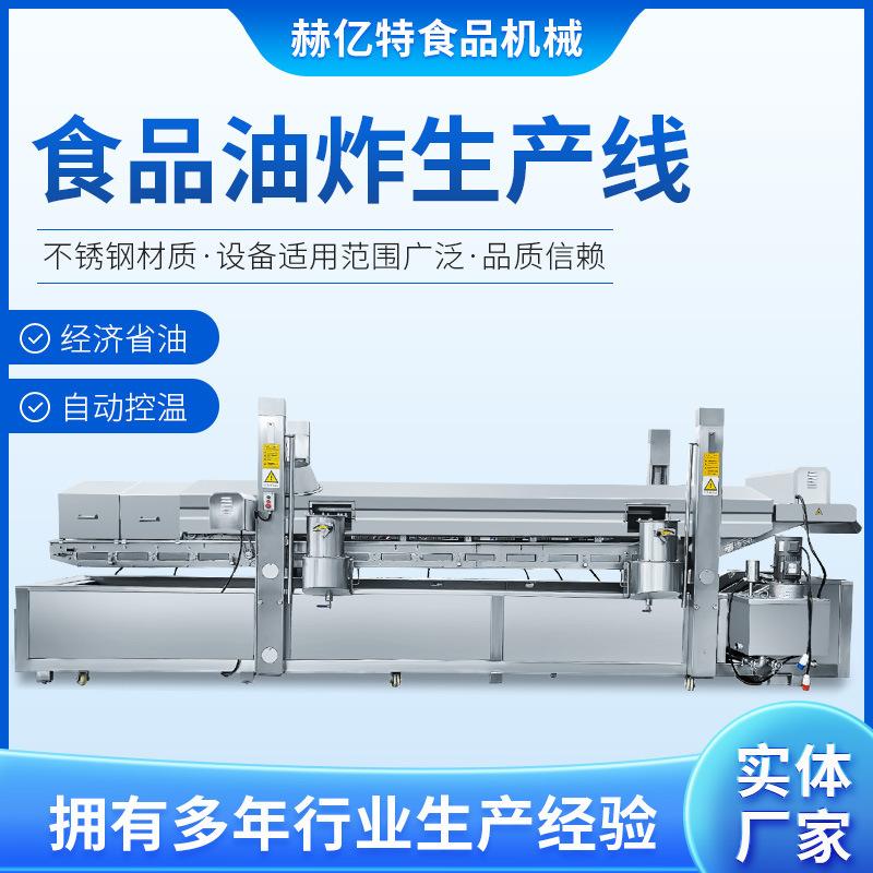 赫亿特主图2——油炸线