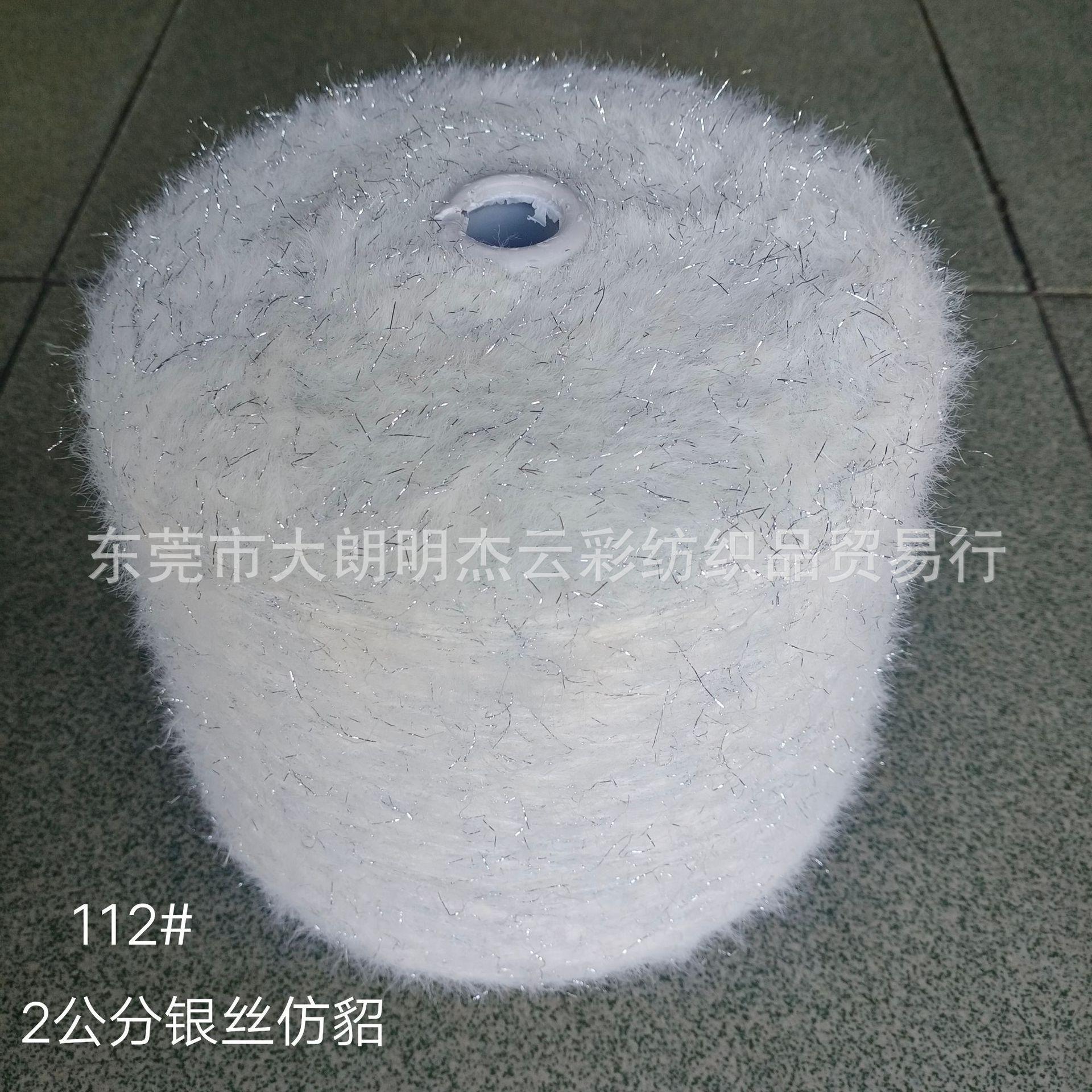 2公分银丝仿貂