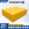 Placa de Polietileno de Ultra Alto Peso Molecular 5 Millones 9 Millones de Peso Molecular Placa Upe Resistente al Desgaste Construcción de Ingeniería Placa Uhmwpe