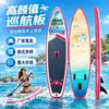 Stand de Pintura en Spray Roja Transfronterizo Paddleboard Inflable de Pie Paddleboard Principiante Paddleboard de Pesca con Señuelo Chong Zhan Chi Tabla de Surf