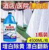 Detergente para Ropa de Lino con Agua Fría, Descontaminación Eficiente y Eliminación de Amarilleamiento, Detergente Especial para Hoteles y Hospitales, Blanqueador para Sábanas Blancas
