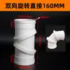 Codo Universal Giratorio de PVC Ajustable 360 Grados 110 Tubería de Desagüe Curva para Bajante Conector Flexible Accesorios 50 75
