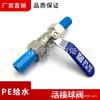 Guangdong Liansu PE azul tubería de suministro de agua accesorios de enchufe válvula de bola viva 20-32 mm precio de fábrica suministro directo garantía de calidad
