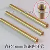 Diâmetro 16mm Rosca Interna Tubo de Cobre Luminária de Mesa Lustre Luminária de Chão Modificação Coluna Central de Latão Haste Reta Haste de Suspensão Tubo Oco