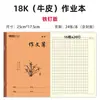 Cuaderno de piel de vaca con tachuelas 18K para estudiantes de primaria, que incluye chino, matemáticas, inglés, composición, pinyin y práctica de caligrafía