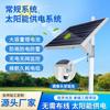 Sistema de Suministro de Energía para Monitoreo Solar de Ingeniería Hidráulica Todo en Uno para Exteriores 12V-48V Panel de Generación de Energía Fotovoltaica Inteligente