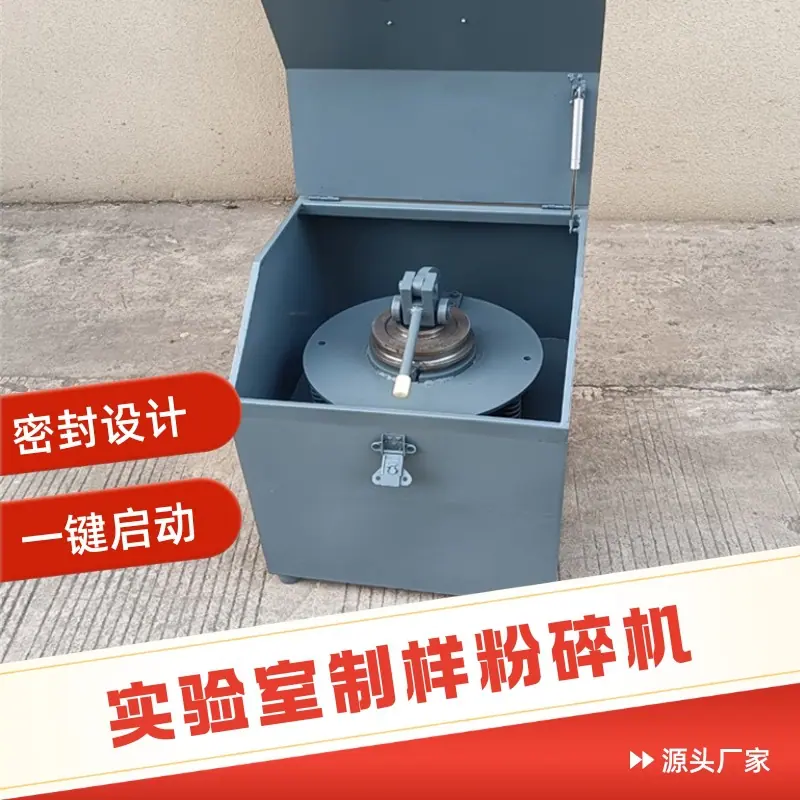 制样粉碎机 (2)