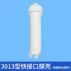 Dispensador de agua comercial, membrana RO 3013, carcasa de membrana de conexión rápida, carcasa de membrana de ósmosis inversa a prueba de explosiones y resistente a la presión, accesorios personalizados para purificador de agua