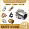 Piezas de hardware de aleación de aluminio, acero inoxidable y cobre, mecanizado de torno CNC, mecanizado de precisión, fresadora CNC, láser mecánico